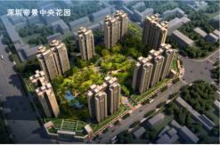深圳帝景中央花园